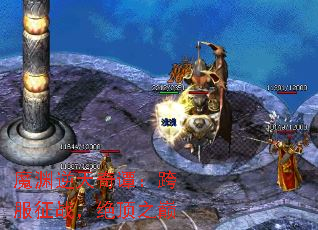 魔渊逆天奇谭：跨服征战，绝顶之巅