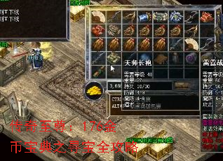 传奇至尊：176金币宝典之寻宝全攻略