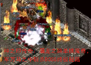 ֮ӡ棺֮·ħǧ֮նɱBOSSռؼ