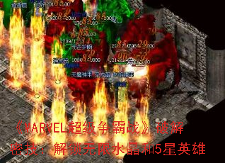 MARVELսƽܼˮ5Ӣ