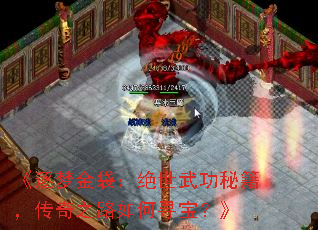 《逐梦金袋：绝世武功秘籍，传奇之路如何寻宝？》