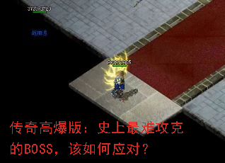 ߱棺ʷѹ˵BOSSӦԣ