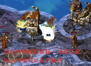 ɫؾ̽أҿBossϡװ