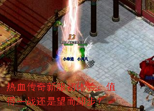 Ѫ·飺ֵһսȴ