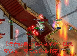 澭װȽħVSħѪʵսѡָϡ