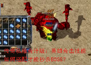 ˽ϼư棺ӢۺϻδɱBOSS