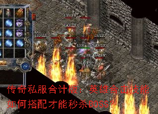 ˽ϼư棺ӢۺϻδɱBOSS