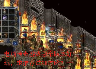 ԴϷĸ汾棬Ƽϸԣ