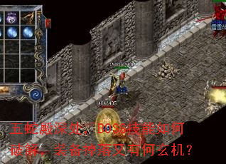 ߵBOSSƽ⣬װк