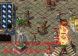 185ףԽָﱬߵĸBOSS