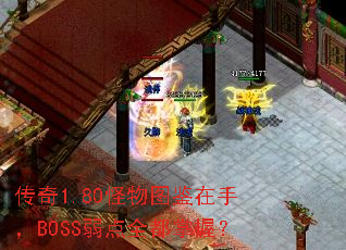 1.80ͼ֣BOSSȫգ