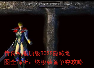 ˽BOSSصͼȫռװṥ