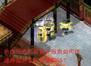 Ѫ˽¿οռBOSS