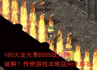 180ԪBOSSսƽ⣿Ϸȫ