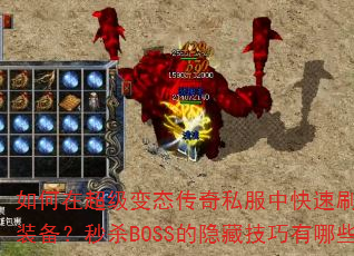 ڳ̬˽пˢƷװɱBOSSؼЩ