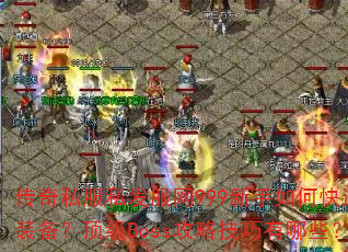 ˽˽999οˢװBossԼЩ